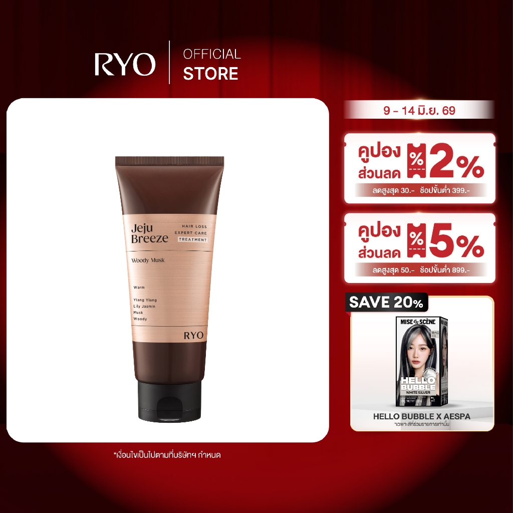 [ทรีตเมนต์ผมหอม] RYO HAIR LOSS EXPERT CARE TREATMENT [SEOUL SUNSET] 200 ml.l เรียว แฮร์ ลอส เอ็กซ์เปิร์ท แคร์ ทรีทเม้นท์