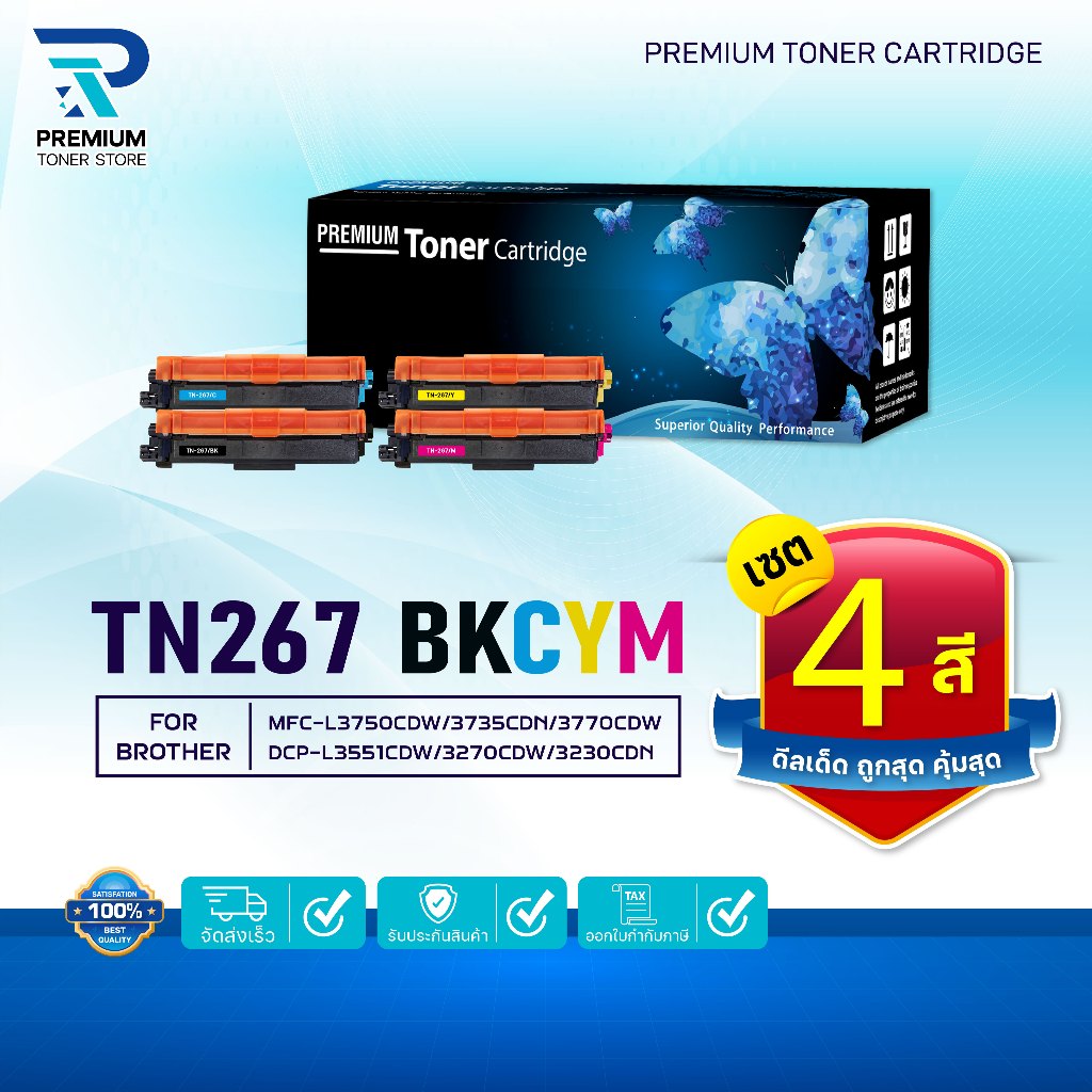 (แพ็ค4สี) หมึกเทียบเท่า TN-267 TN-267BK TN267C TN267M TN267Y For Brother HL-L3230CDN HL-L3270CDW DCP