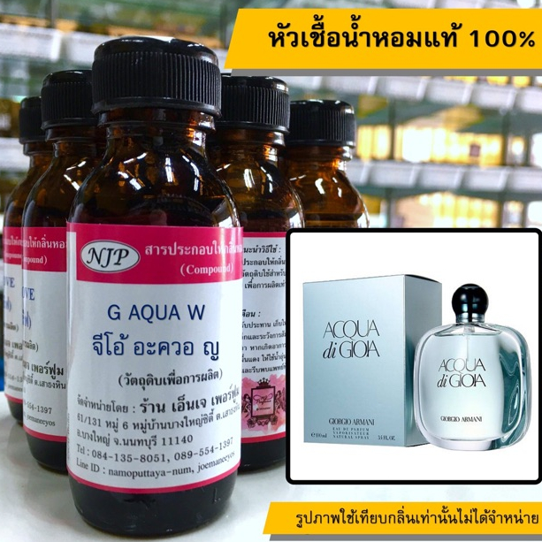 หัวเชื้อน้ำหอมแท้ 100% กลิ่นจิโอ้อควาหญิง