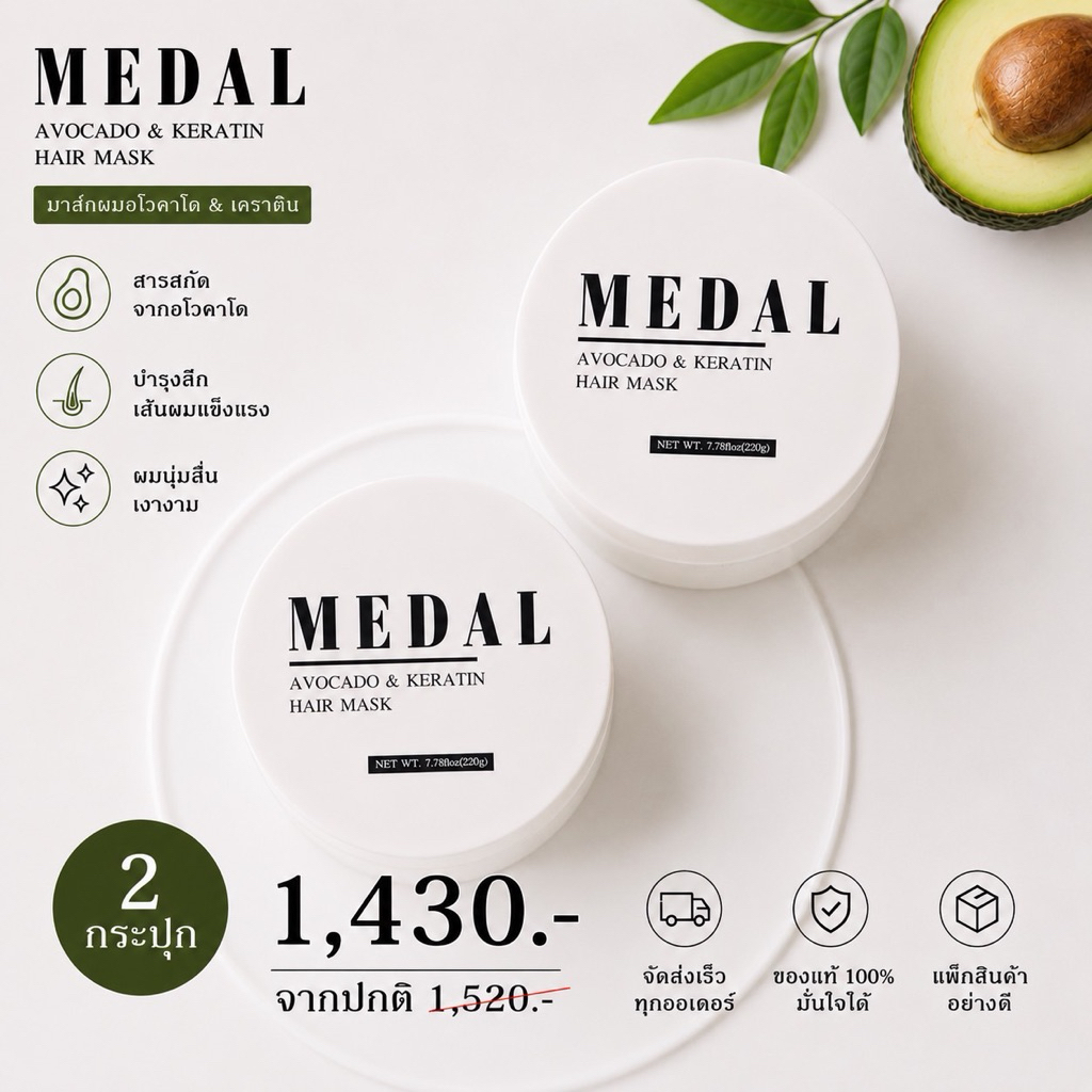 MEDAL มาส์กเคราตินฝรั่งเศส ฟื้นฟูผมแห้งเสีย 2 กระปุก (ขนาด 220 กรัม)