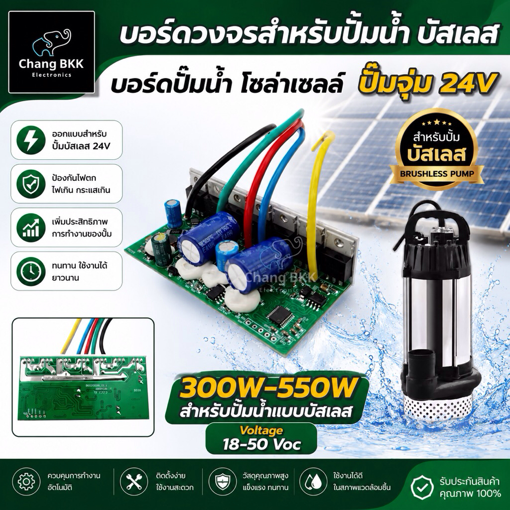 บอร์ดวงจร บอร์ดคอนโทรล 24V สำหรับปั๊มน้ำบัสเลส ปั๊มจุ่ม ไดโว่ 300W-550W ใช้ใส่แทนตัวเดิมได้เลย (ZWQ-24V)