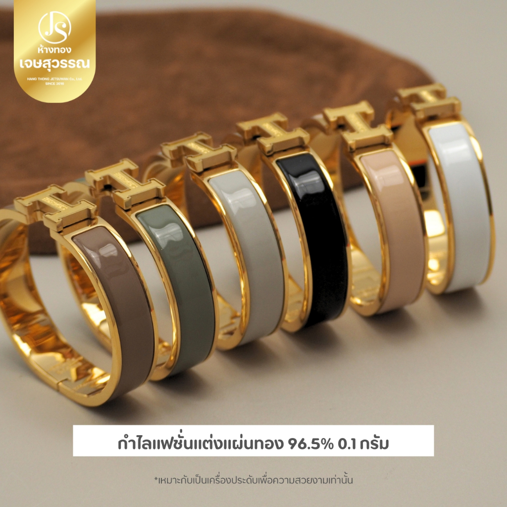 เจษสุวรรณ แฟชั่น0.1กรัม กำไลH Standard แต่งทอง 0.1 กรัม (กรุณาอ่านรายละเอียดก่อนสั่งซื้อ)