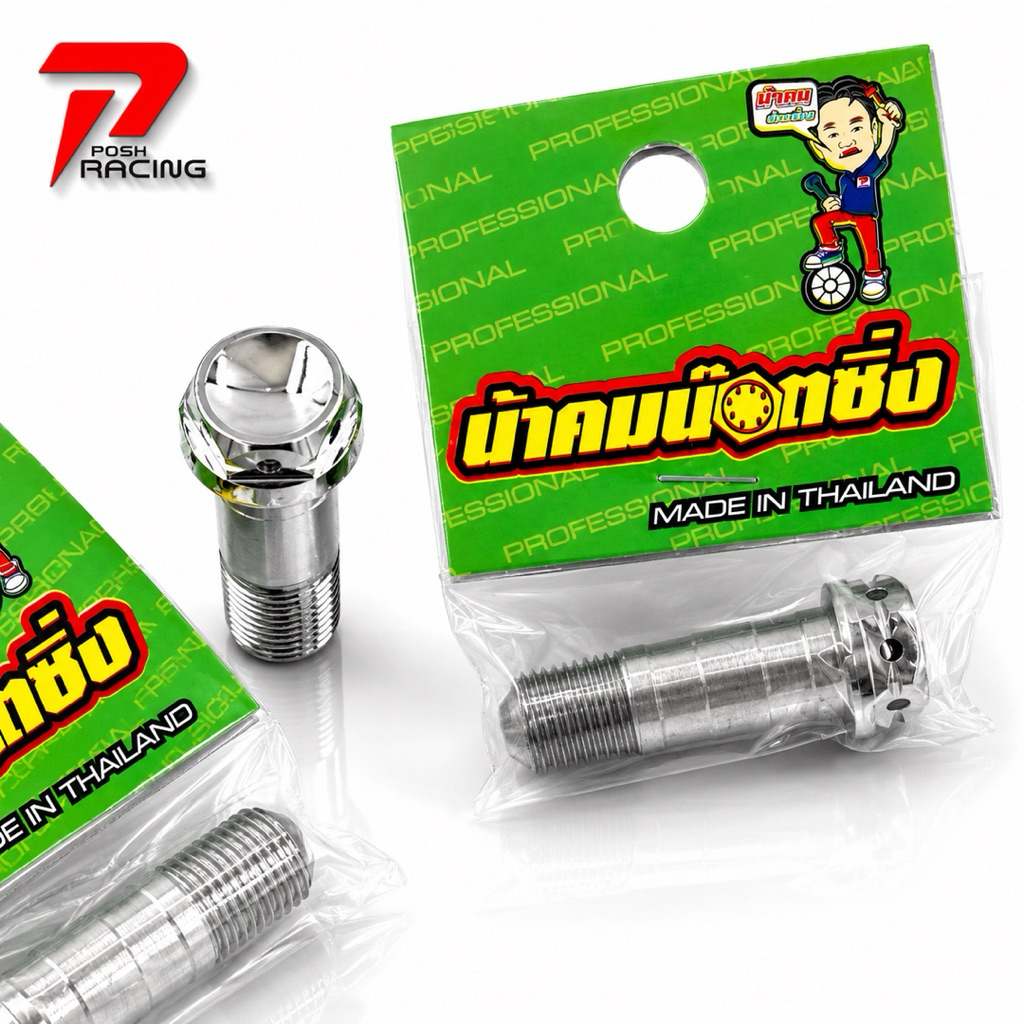 น้าคมน็อตซิ่ง น็อตน้ำมันยาว สแตนเลส สำหรับใส่ หัวNproject ราคาเฉพาะน็อต