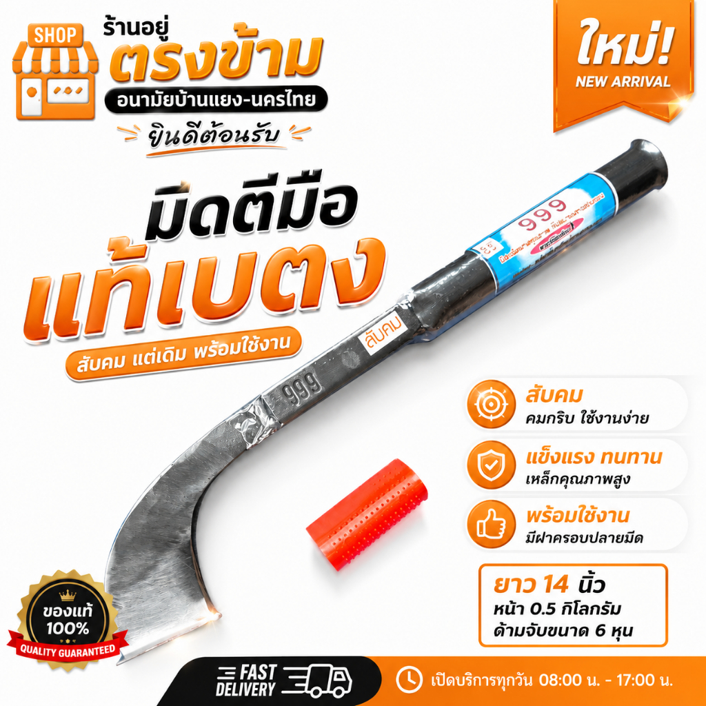 มีดกรีดยาง มีดตัดยาง  ตรา 999 (ขายดีอันดับ1) ลับคม แต่งเดือย พร้อมใช้งาน ผลิตจากช่างชำนาญงาน ใช้ทน คมนาน ทำงานดี