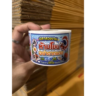 NAC สติกเกอร์"ห้ามโยน อย่าตากแดด" ม้วน 100ดวง/500ดวง เหมาะสำหรับติดหน้ากล้อง ช่วยให้ปลาของคุณปลอดภัยมากขึ้น