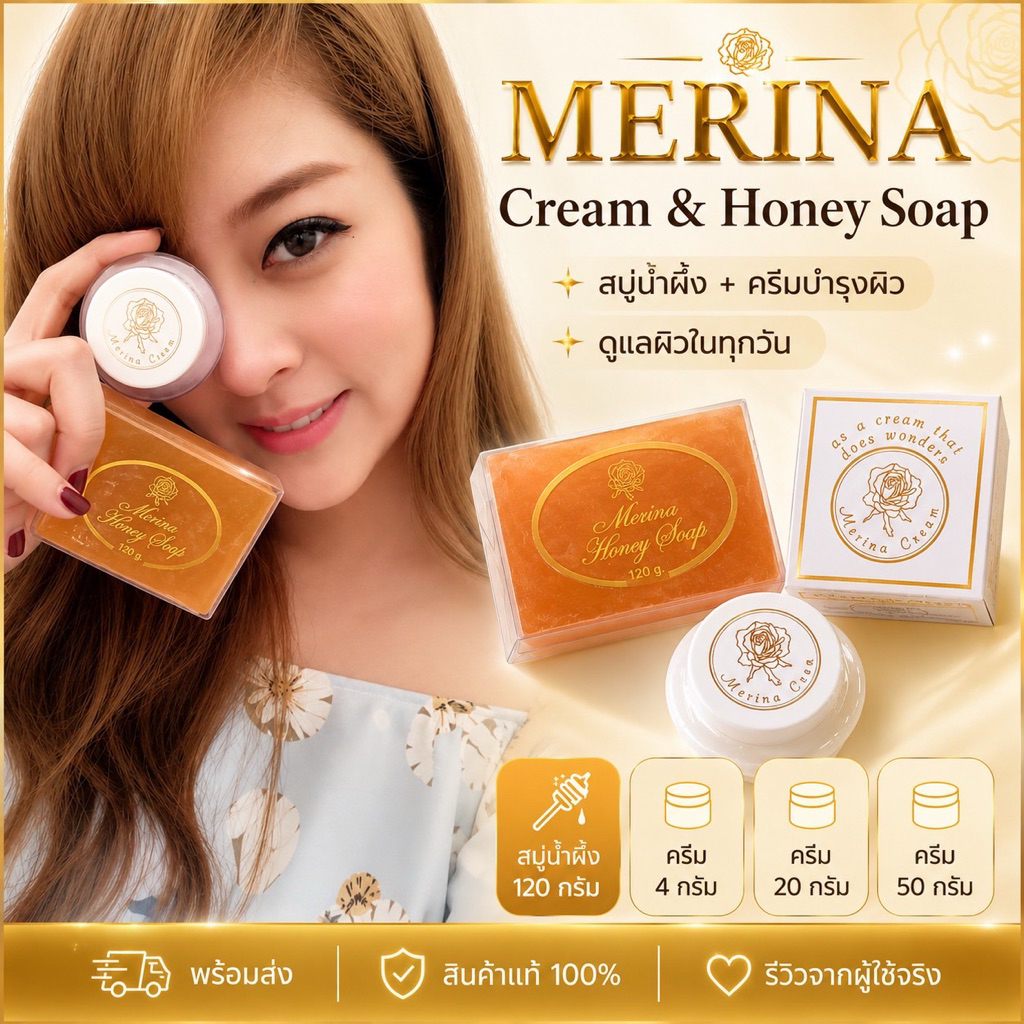 *พร้อมส่ง:ของแท้* Set! Merina Cream +สบู่น้ำผึ้ง