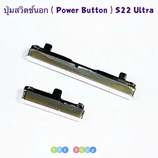ปุ่มสวิตช์นอก ( Switch Button ) SS S22 Ultra