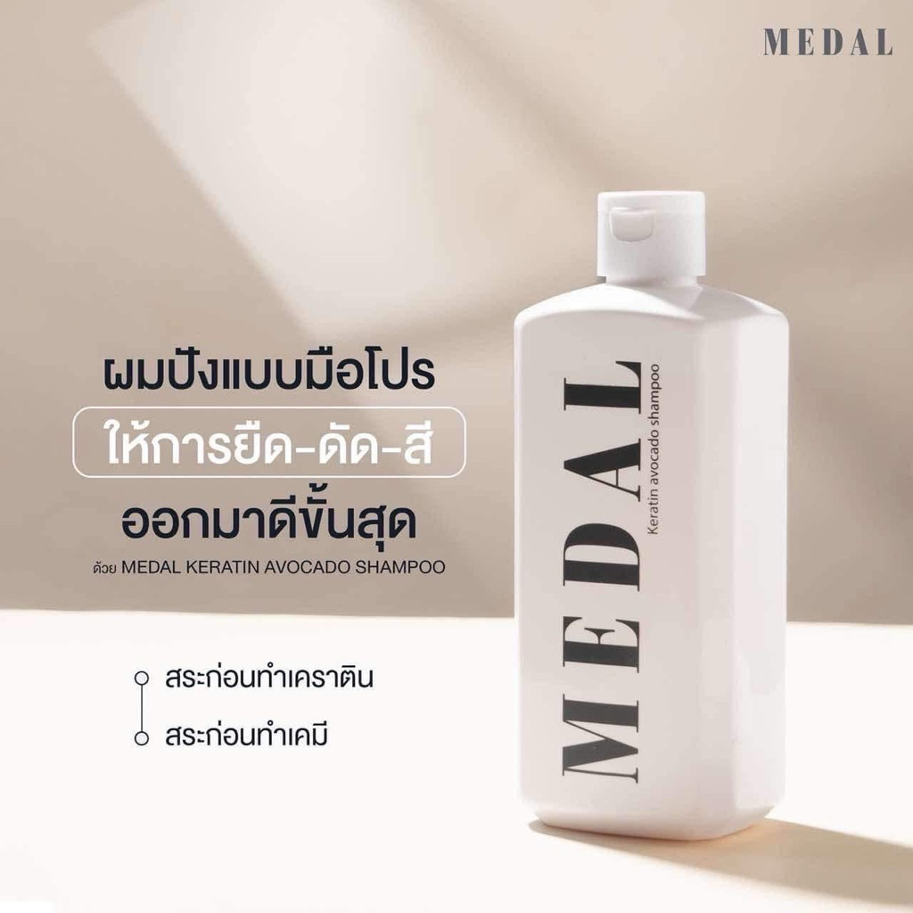 [แท้ 100%] MEDAL แชมพูบำรุงผมสำหรับผมทำเคมีโดยตรง