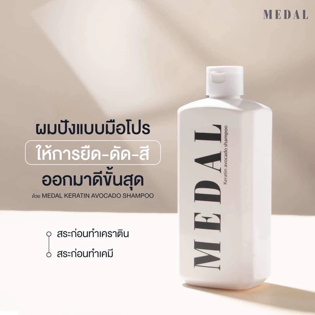 [แท้ 100%] MEDAL แชมพูบำรุงผมสำหรับผมทำเคมีโดยตรง