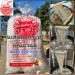 👉 โปรถูกสุด วุ้นเส้นหมูกระทะ 1 กิโล เหนียว หนุ่ม หนึบ ใสๆ วุ้นเส้นใส (อ่านรายละเอียดสินค้าก่อนสั่งคะ)👉