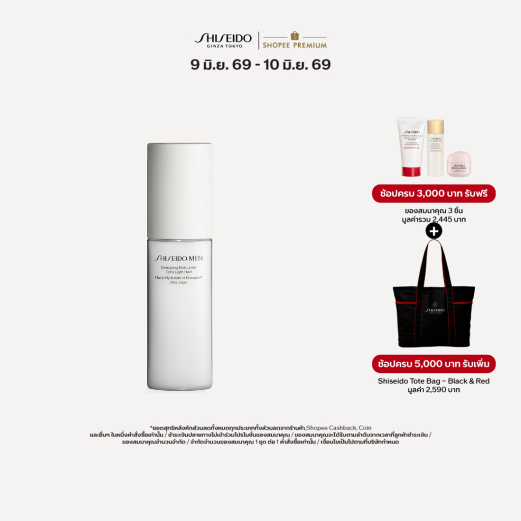 SHISEIDO Men Energizing Moisturizer Extra Light Fluid 100ml [ผลิตภัณฑ์สำหรับผู้ชายโดยเฉพาะ]