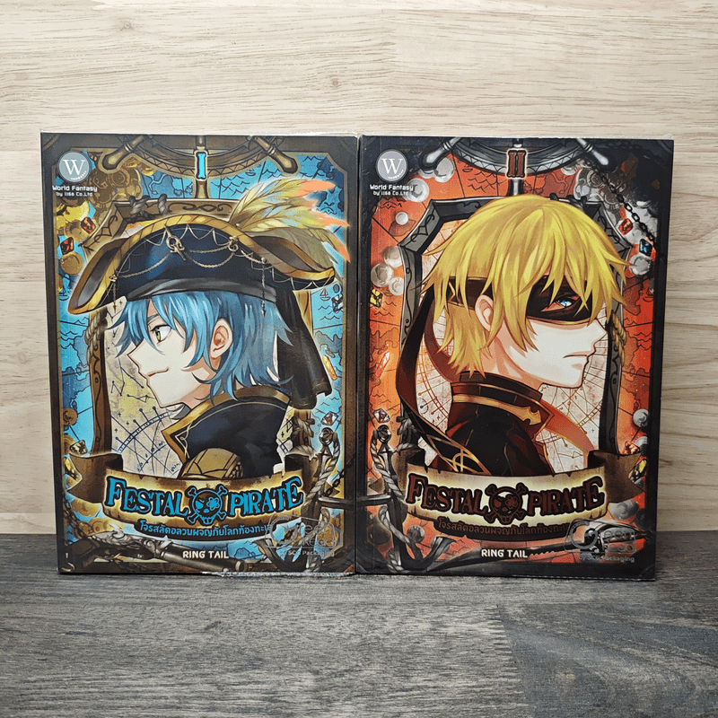 ⭐Festal Pirate โจรสลัดอลวนผจญภัยโลกท้องทะเล เล่ม 1-2 - Ring Tail 🏷️1149153