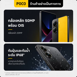 POCO X7 Pro 5G สมาร์ทโฟน (8GB+256GB) จอ 6.67 นิ้ว แบตอึด 6000mAh ชาร์จไว 90W เครื่องแท้