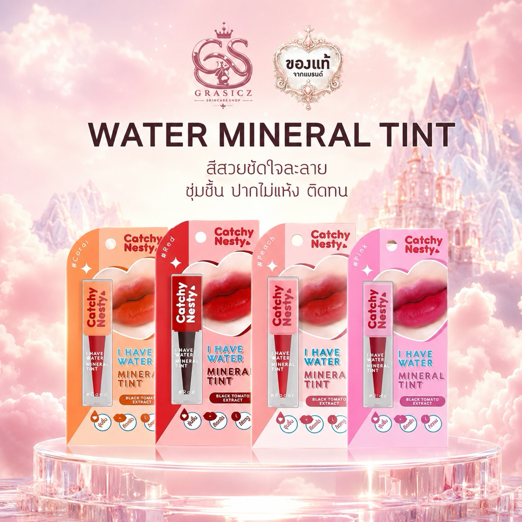 Catchy Nesty ลิปทินท์ แบบมีน้ำ สีชัด ติดทน ไอแฮฟวอเตอร์มิเนอรัลทินท์ 3ml
