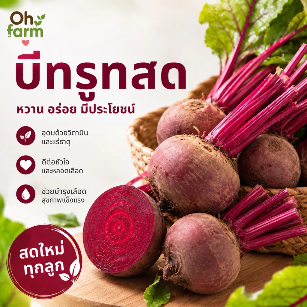 บีทรูท Beetroot สดสะอาด คัดทุกหัว