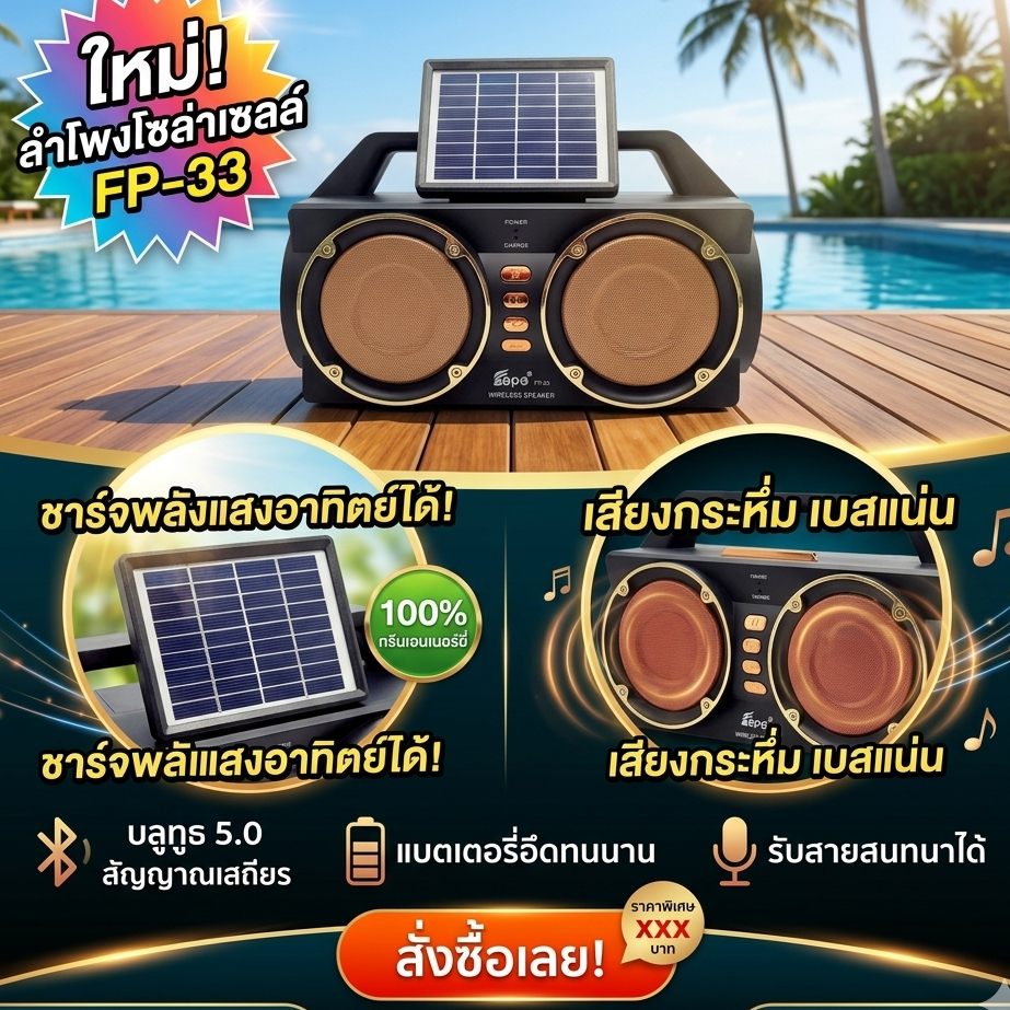 "ล่าสุด"ลำโพงบลูทูธโซล่าร์เซลล์ เสียงดี เบสแน่น USB/TF รูปที่ 3