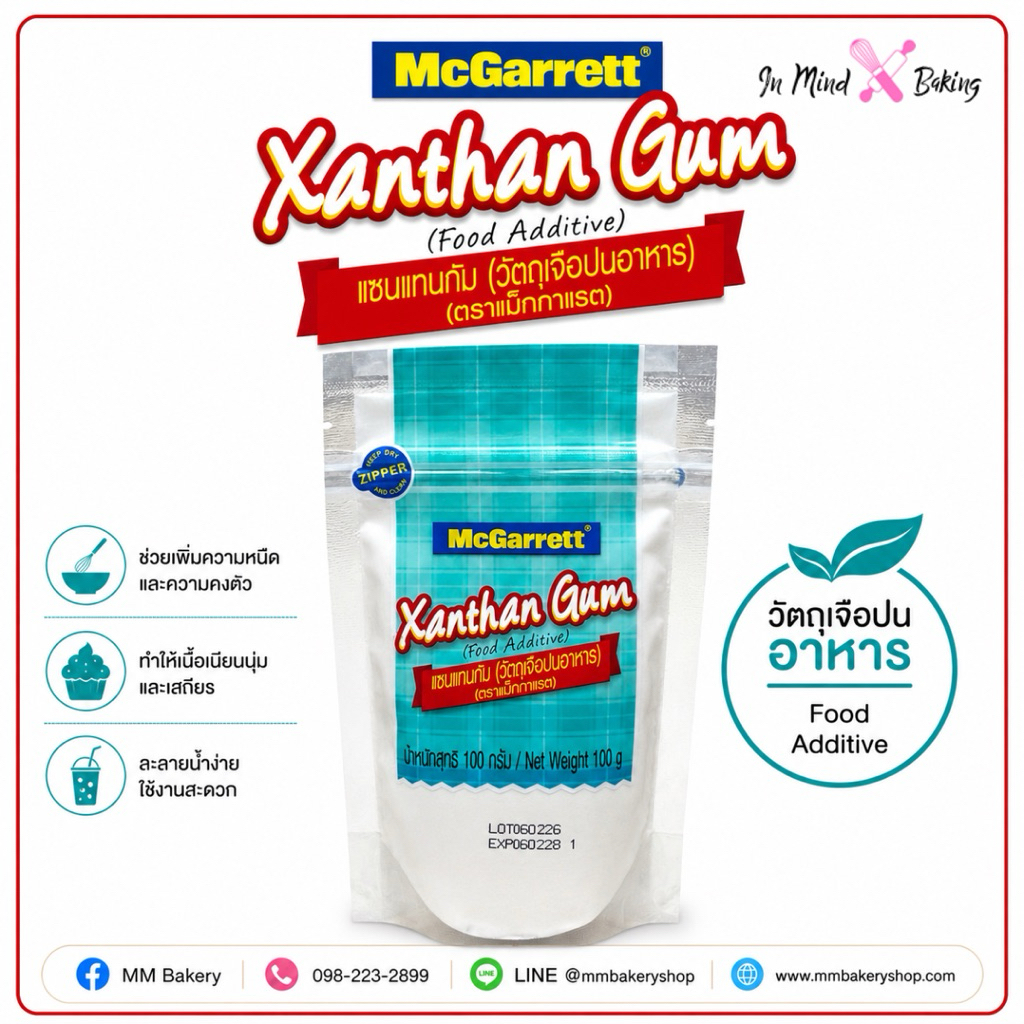 McGarrett Xanthan Gum 100g แซนแทนกัม วัตถุเจือปนอาหาร เพิ่มความหนืด คงตัว เนื้อเนียน สำหรับเบเกอรี่ ซอส  ไอศกรีม