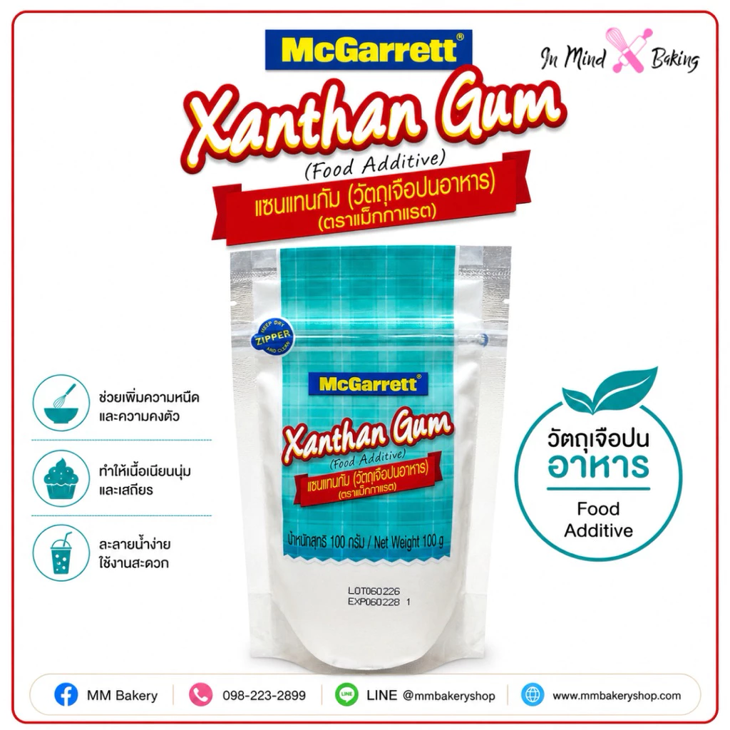 McGarrett Xanthan Gum 100g แซนแทนกัม วัตถุเจือปนอาหาร เพิ่มความหนืด คงตัว เนื้อเนียน สำหรับเบเกอรี่ ซอส ไอศกรีม