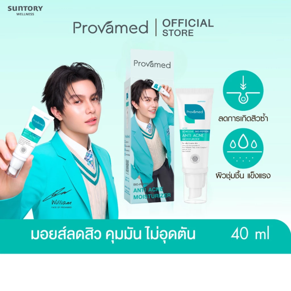 PROVAMED ACNICLEAR BIO-PEPTIDE ANTI ACNE MOISTURIZER 40 ML - โปรวาเมด มอยส์เจอไรเซอร์ ไบโอเปปไทด์