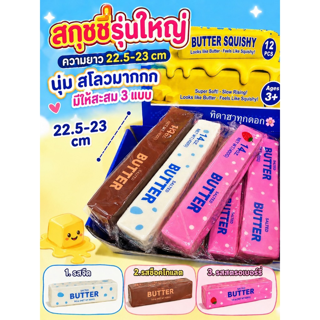 🔥สุดฮิต🔥 สกุชชี่เนยรุ่นใหญ่ แบบลาย ยาว 22.5-23 cm🚀ราคา 1 ชิ้น✨ นุ่ม สโลว มากกก บีบฟินสุดๆ 💖