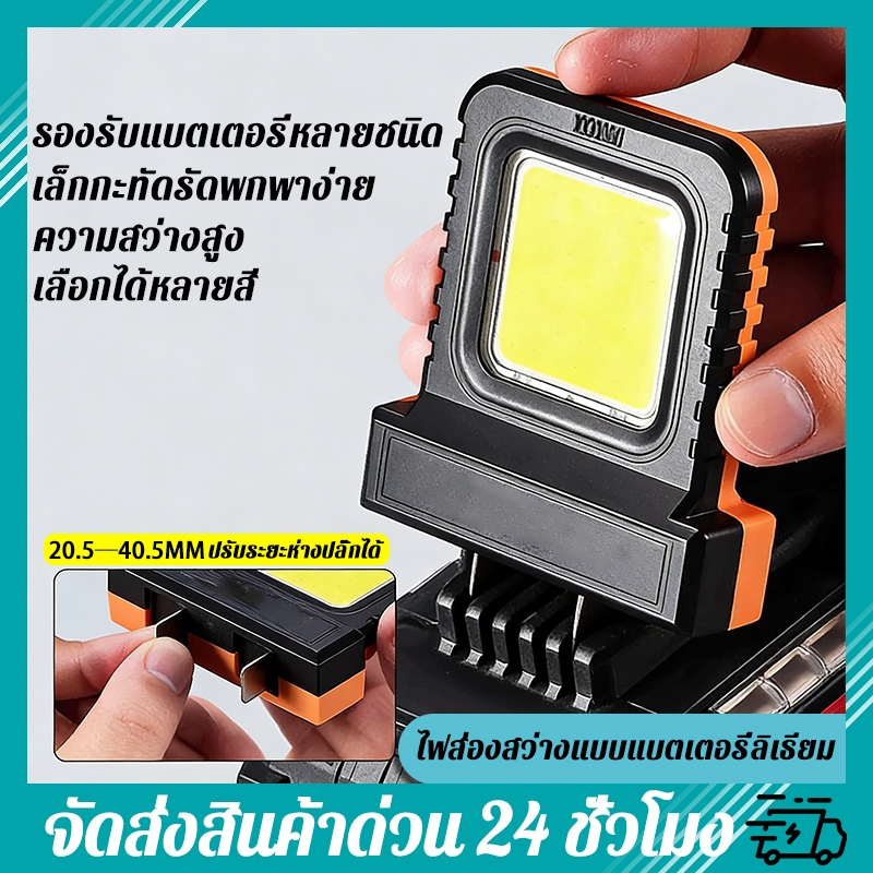 ไฟ LED แบบพกพา แบตเตอรี่ลิเธียม 21V ไฟตกปลา ไฟฉุกเฉิน ใช้งานได้กับแบตเตอรี่ส่วนใหญ่ ไฟขนาดเล็ก