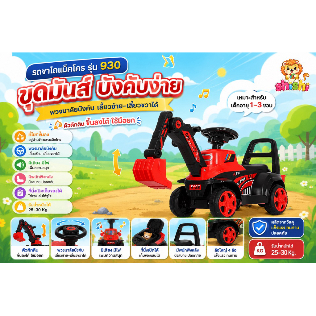 shishi toy shop  รถแมคโครเด็กเล่น รถแมคโครขาไถรุ่นใหม่ล่าสุด เท่มากๆ รุ่น 930
