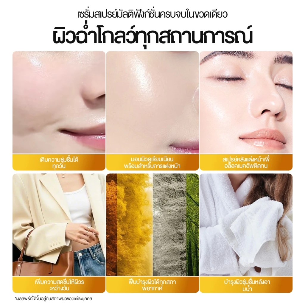 [NO.1]SKINTIFIC Radiance Booster Serum Spray | เซรั่มสเปรย์ 3 in 1 บำรุงผิว เติมความสดชื่น ไพรเมอร์ พร้อมเซ็ตติ้งเมคอัพ thumbnail 9
