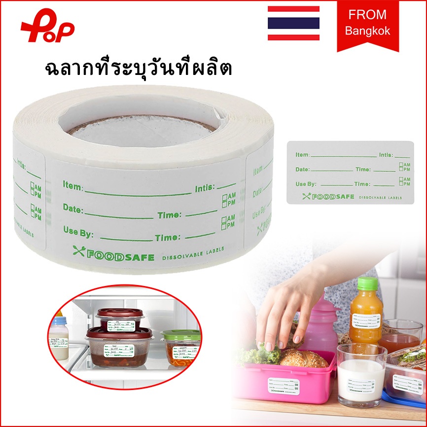 300 ดวง/ม้วน สติ๊กเกอร์แสดงวันผลิต 2 x 4.5 ซม. วันหมดอายุอาหาร สติ๊กเกอร์วันที่ ฉลากสติ๊กเกอร์  Kitchen Sticker