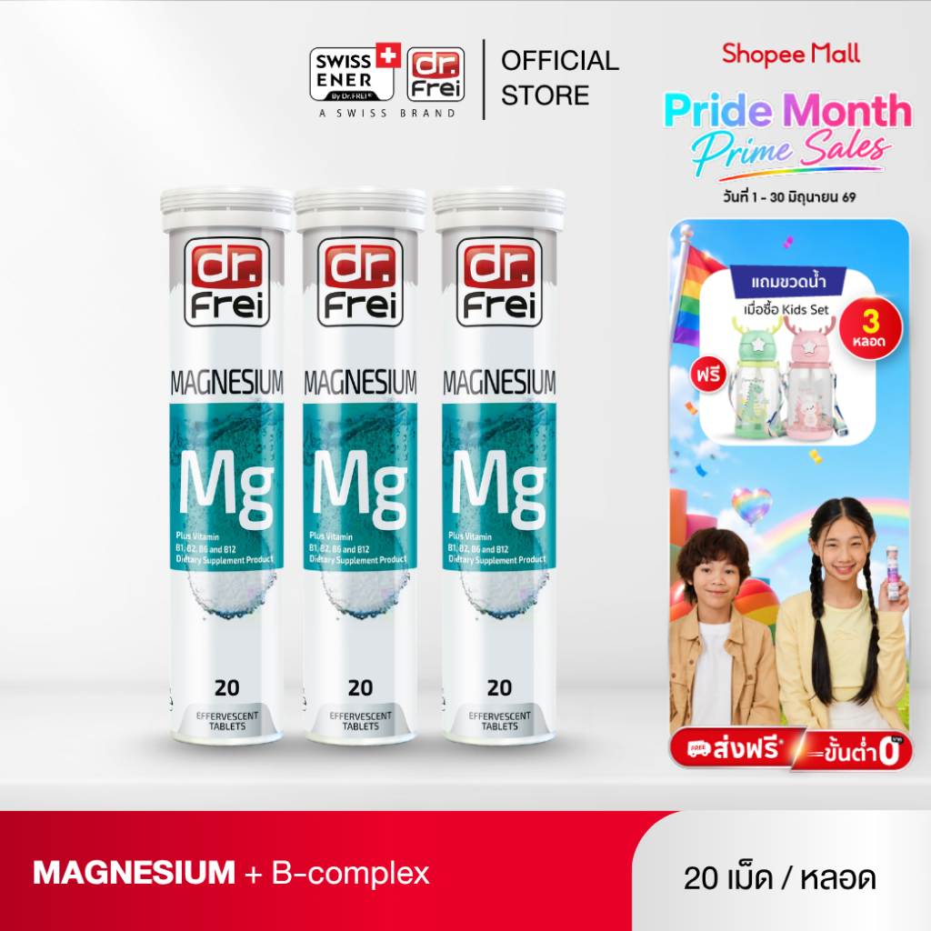 [3 หลอด] Dr.Frei Magnesium + B-Complex [เม็ดฟู่ ดร.ฟราย แมกนีเซียม ผสม วิตามินบีรวม] หลอดฟ้า