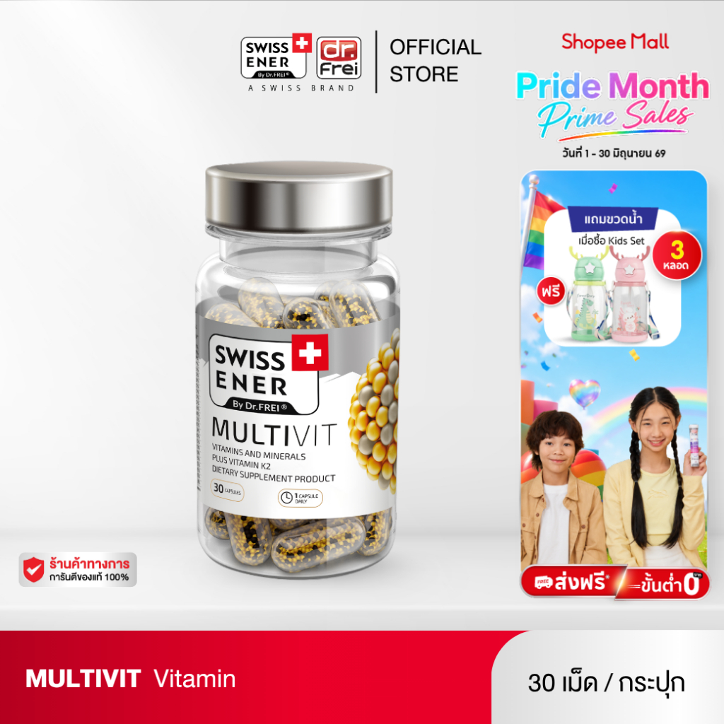 Swiss Ener Multivit + K2 [สวิสเอนเนอร์ มัลติวิท ผสม วิตามินเค2] วิตามินรวม 22 ชนิด  - 30 แคปซูล