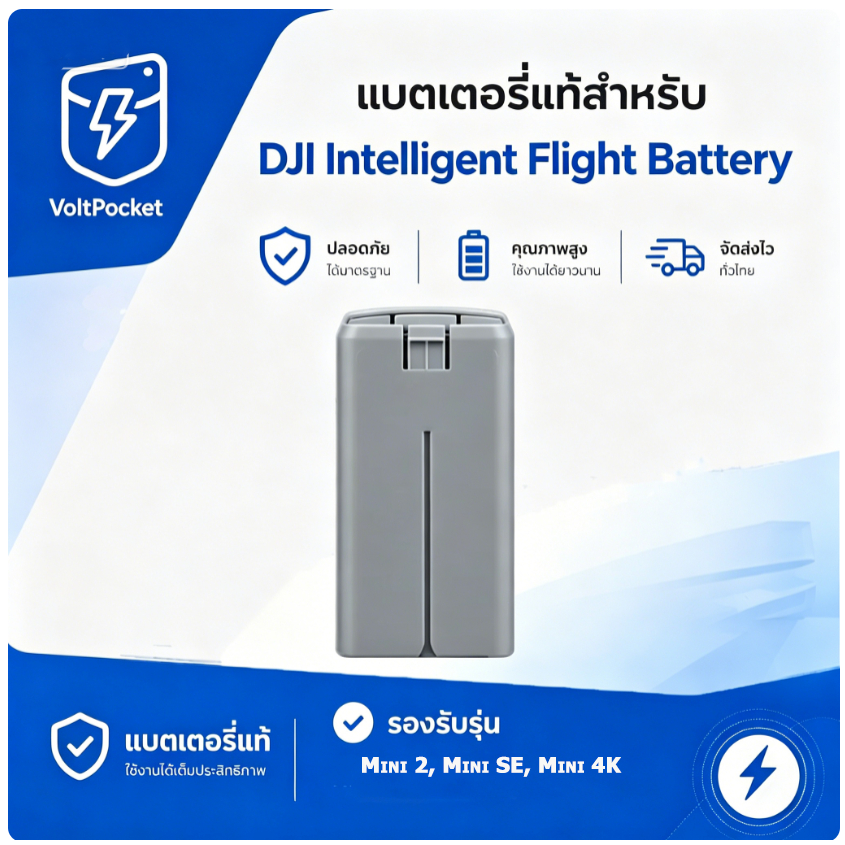 VoltPocket แบตเตอรี่ DJI Mini 2 2250mAh 7.7V บิน 31 นาที Mini SE/4K/2SE คุณภาพสูง รับประกัน1ปี