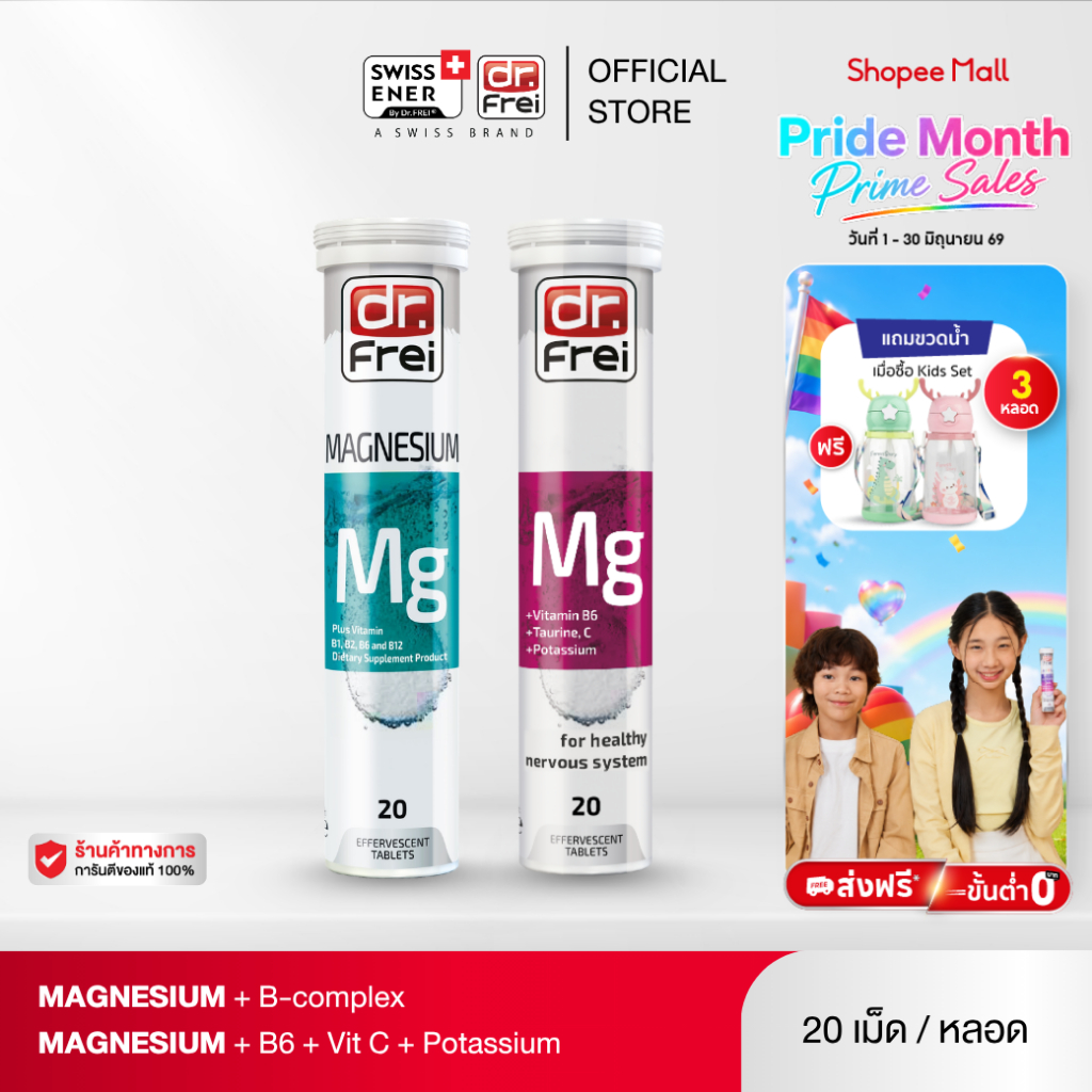 [เซตคู่ 1+ 1] Dr.Frei Magnesium หลอดฟ้า + หลอดม่วง [เม็ดฟู่ ดร.ฟราย แมกนีเซียมหลอดฟ้า + หลอดม่วง]