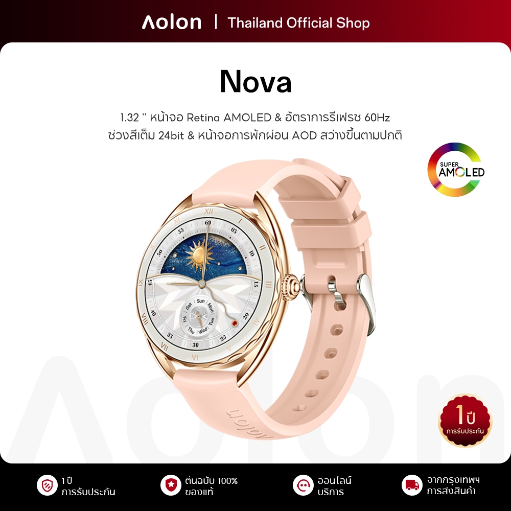 Aolon Nova สมาร์ทวอทช์ผู้หญิง 1.32'' หน้าจอ AMOLED 60Hz AOD นาฬิกาผู้หญิง นาฬิกาสุขภาพ กันน้ำได้ 10 เมตร smartwatch
