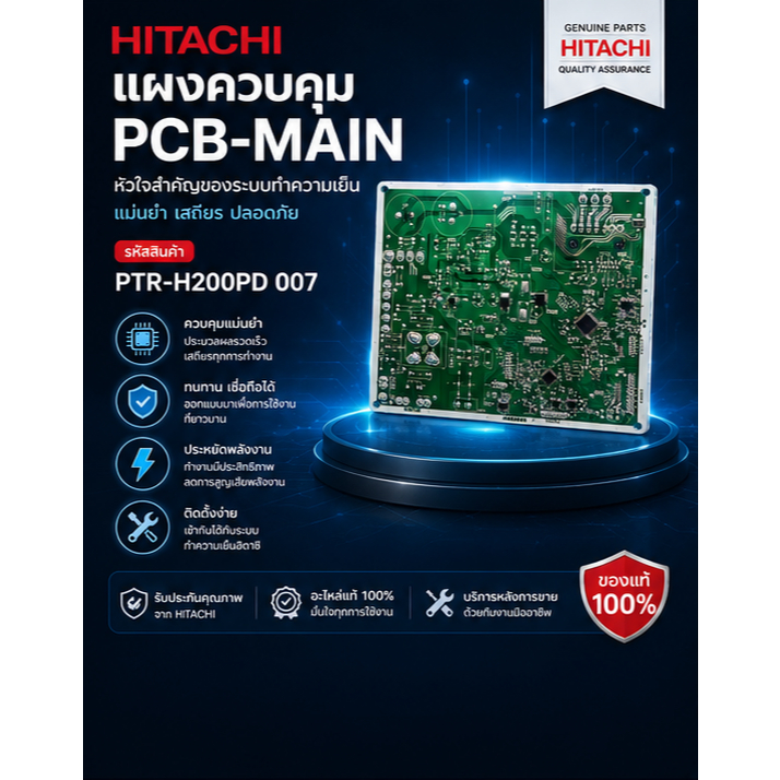 อะไหล่เเท้ศูนย์/แผงควบคุม PCB-MAIN/HITACHI/PTR-H200PD 007/ใช้กับรุ่น R-H200PD-1และR-H230PD-1