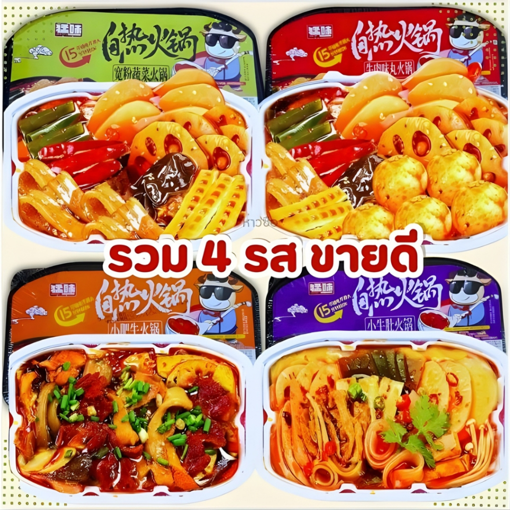 #904 บะหมี หม้อไฟทำความร้อนด้วยตนเอง หม้อไฟขนาดเล็กแบบบริการตนเอง脆皮肠火锅小牛肚火锅