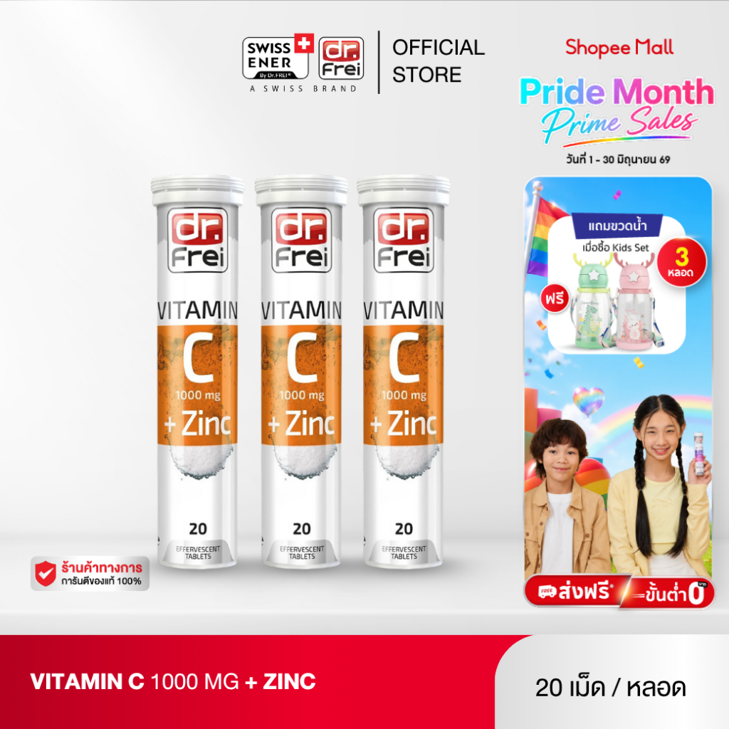 [3 หลอด] - Dr.Frei Vitamin C 1000 mg. + Zinc [ดร.ฟราย วิตามินซี 1000 มิลลิกรัม + ซิงค์ ] - 20 เม็ด
