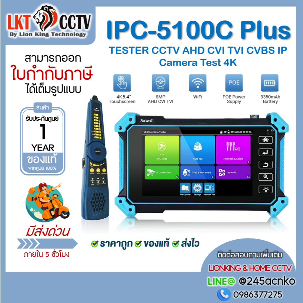 Tester รุ่น IPC-5100C PLUS จอสัมพัส รองรับ 5 ระบบสูงสุด 8 ล้านพิกเซล