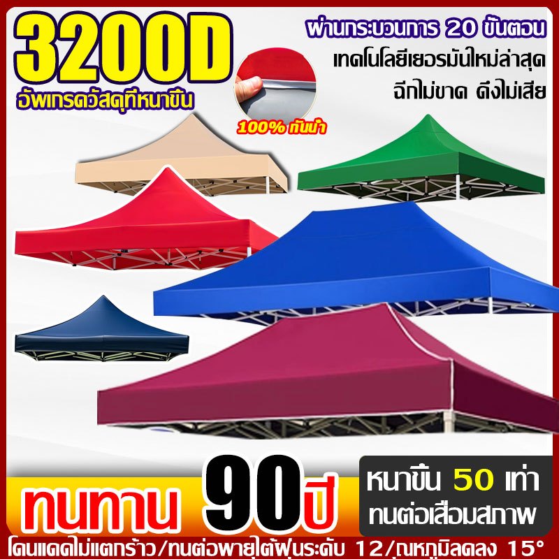 ผหนาสุดๆ้ ผ้าเต้น 3200D กันยูวี กันน้ำ100%2X2 3X3 เต้นขายของ เต้นท์ขายของ ผ้าเต้นท์ ผ้าใบเต้นท์ เต้นพับได้