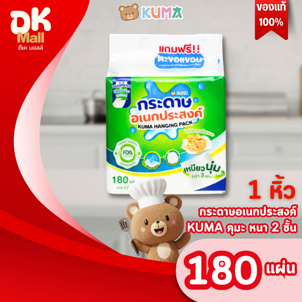 Live [ 1 แพ็ค  ] KUMA กระดาษทิชชู่อเนกประสงค์ 180แผ่น/ห่อ หนา 2 ชั้น