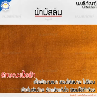 อังสะ ผ้ามัสลิน 3 กระเป๋า ( อังษะ อังสะพระ อังสะ3กระเป๋า ) น.บริภัณฑ์
