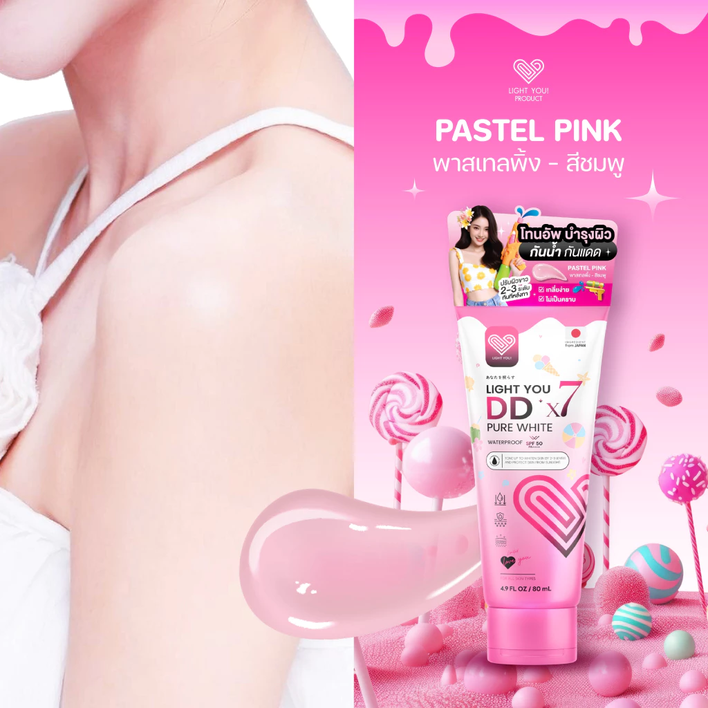 [ตะกร้าบริษัท] ครีมพอกผิว ไลท์ยู LIGHT YOU DDx7 กันแดด กันน้ำ กันเหงื่อ 80ml. thumbnail 9