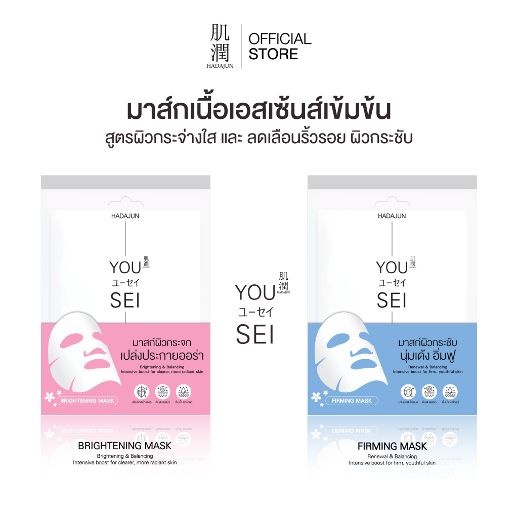 [1กล่อง=10แผ่น] HADAJUN MASK - ฮาดะจุน แผ่นมาส์กบำรุงผิวหน้า 2 สูตร ผิวกระจ่างใส & ผิวเฟิร์ม