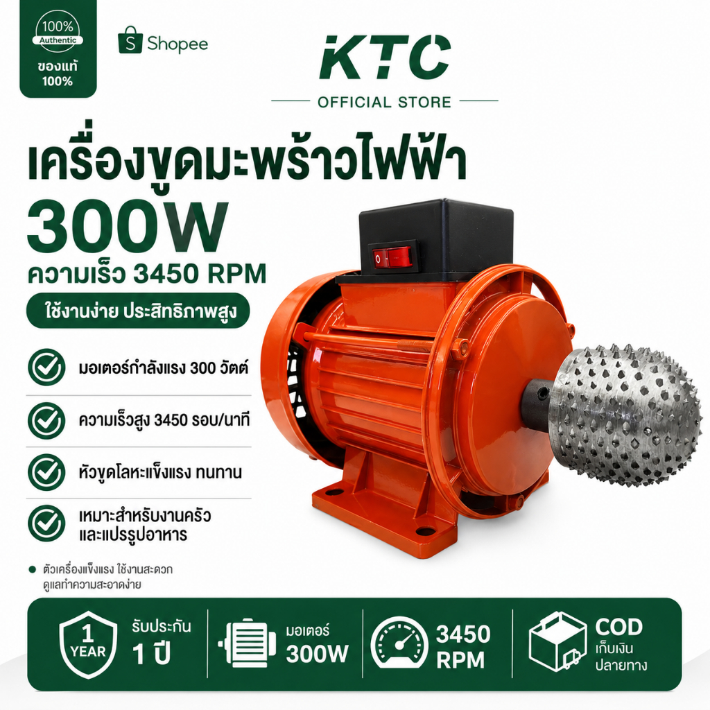 KTC เครื่องขูดมะพร้าวไฟฟ้า 220V ที่ขูดมะพร้าวกับฟันเหล็ก ⚡สินค้าเฉพาะจุด
