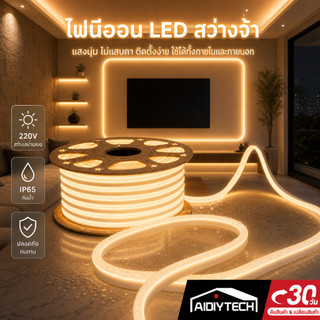 ไฟแถบนีออน neon flex LED ดัดงอได้ 3/5/10/20ม สีสวยกันน้ำแรงดัน ดัดงอได้  220V รวมถึงปลั๊ก  ต่อปลั๊กให้พร้อมใช้งาน