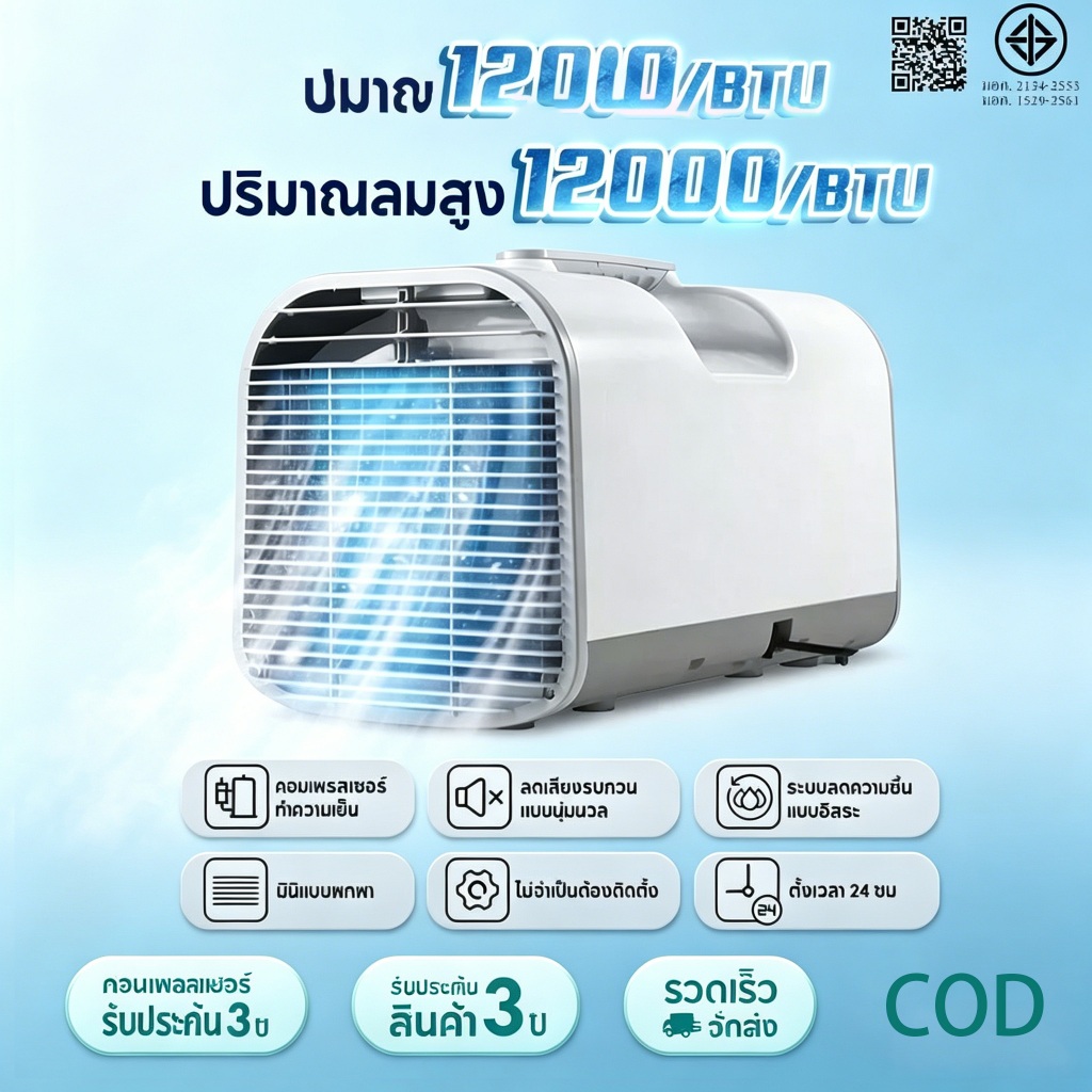 แอร์เคลื่อนที่ แอร์พกพา แอร์ แอร์พกพา แอร์เคลื่อนที่ขนาดเล็กพัดลมระบายความร้อน ขนาดเล็ก พร้อมคอมเพรสเซอร์เครื่องท