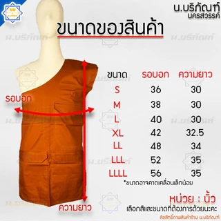 อังสะ ผ้ามัสลิน 3 กระเป๋า ( อังษะ อังสะพระ อังสะ3กระเป๋า ) น.บริภัณฑ์
