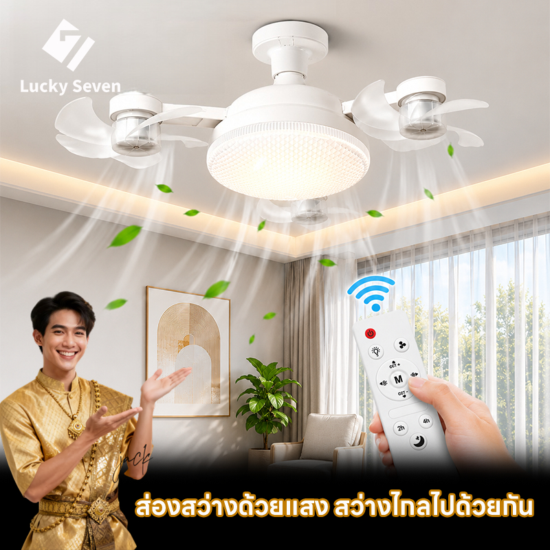 ไฟพัดลมเพดาน LED โคมไฟเพดาน นํา การตั้งค่าความเร็ว 3 ระดับ E27  ติดตั้งง่าย เหมาะสำหรับห้องนั่งเล่น