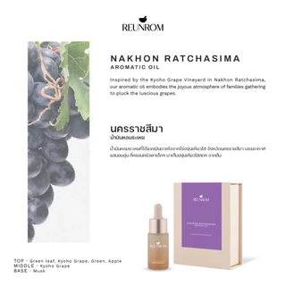 Reunrom น้ำมันหอมระเหย 15ml รื่นรมย์