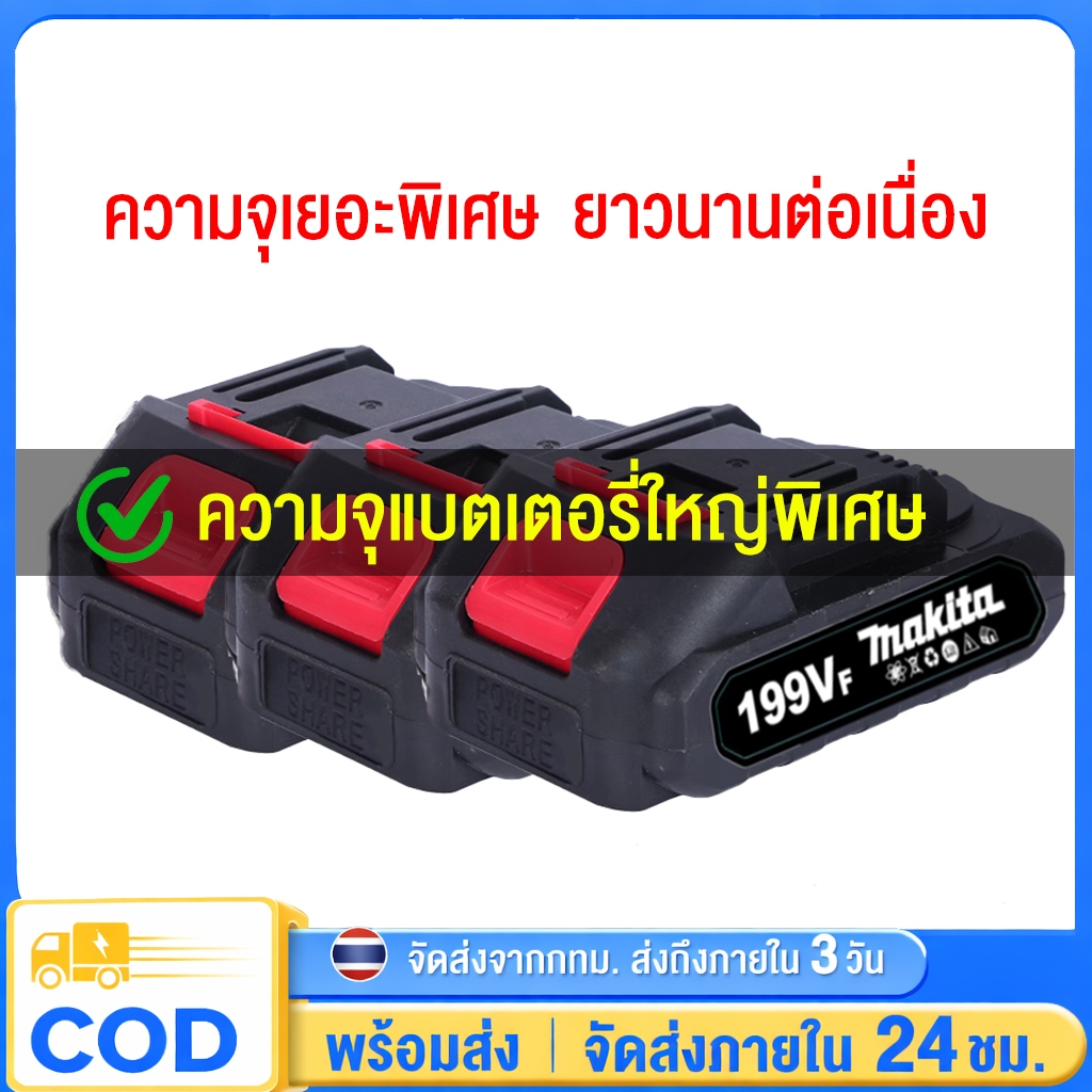 แบตเตอรี่เลื่อยโซ่ยนต์  แบตสว่าน แบตเครื่องฉีดน้ำ แบตบล็อก แบตเตอรี่เครื่องมือไฟฟ