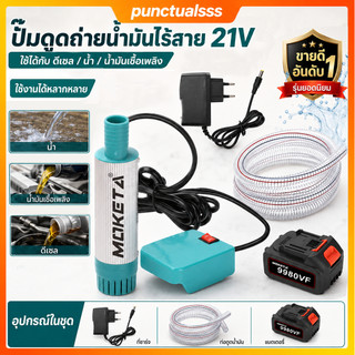 ปั๊มจุ่มไฟฟ้า 21V ปั๊มจุ่มไฟฟ้า แบบพกพาสำหรับสูบน้ำมันดีเซลปั๊มถ่ายเทน้ำ ปั้มน้ำมันไฟฟ้า ปั้มน้ำ